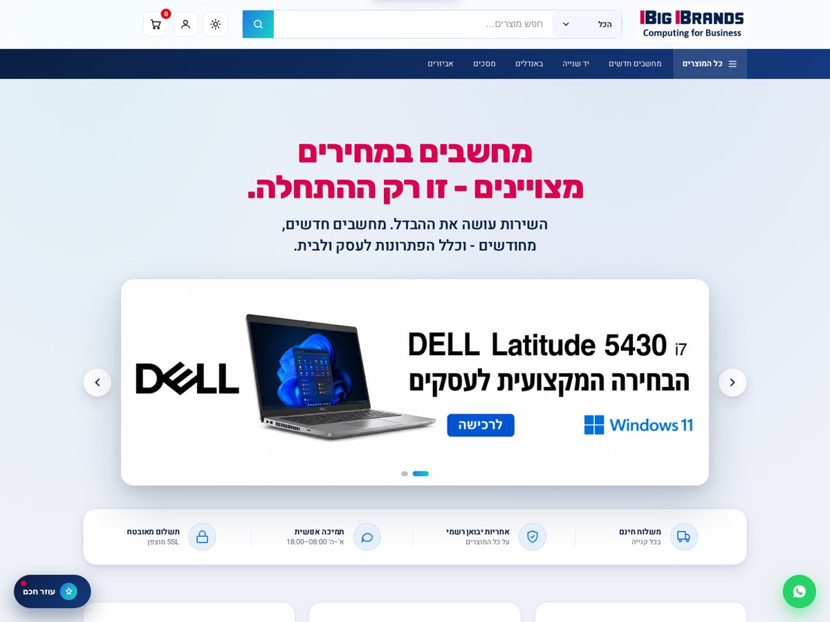צילום מסך של אתר Big Brands